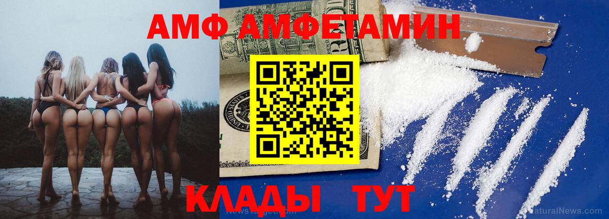 АМФ Розовый  Вход с VPN  Камышин 