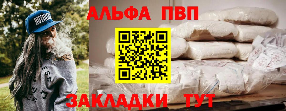 Камышин  A-PVP мука  Вход с VPN  A PVP крисы CK 
