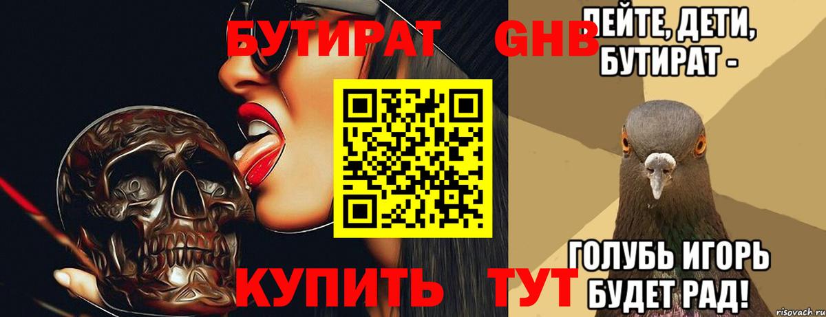 БУТИРАТ вода Камышин