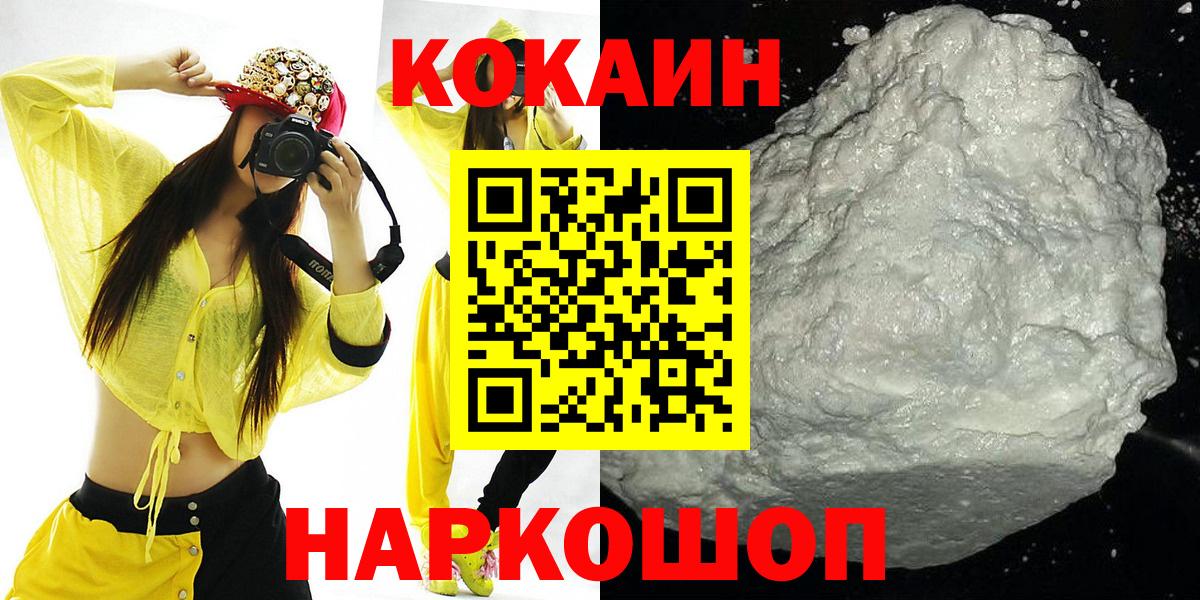 COCAIN FishScale  КОКАИН Колумбийский  Вход с VPN  наркошоп  Камышин 