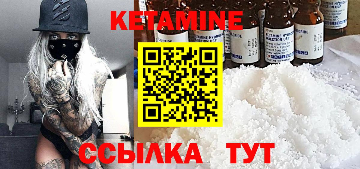 Кетамин ketamine Камышин