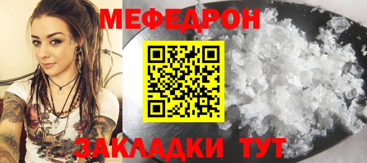 Мефедрон кристаллы Камышин