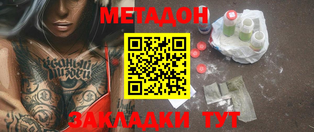 МЕТАДОН VHQ  МЕТАДОН VHQ  Камышин  Вход с VPN 