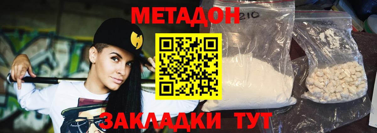 Метадон кристалл Камышин